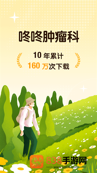 咚咚肿瘤科官方下载