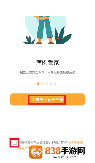 咚咚肿瘤科官方下载