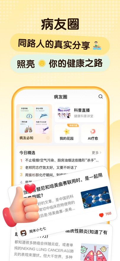 咚咚肿瘤科