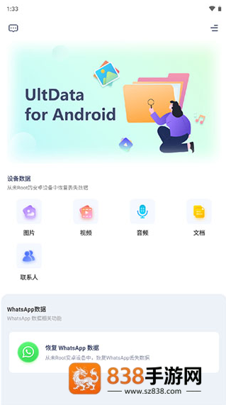 Ultdata数据恢复app下载