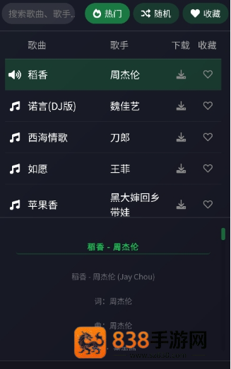 米兔音乐免费版app