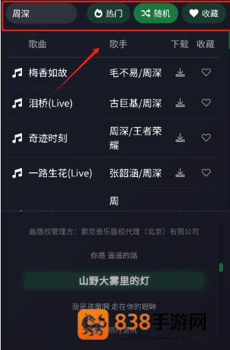 米兔音乐免费版app