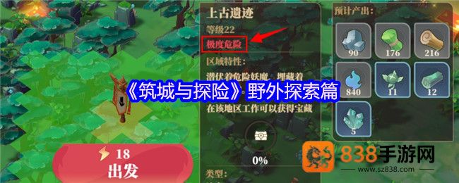 筑城与探险野外探索终极攻略