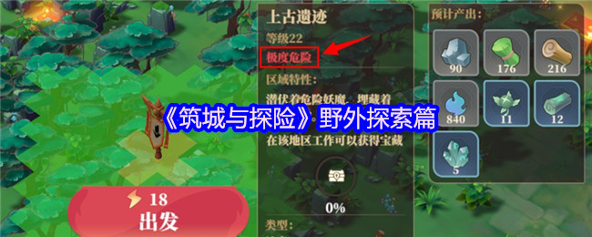 筑城与探险野外探索终极攻略：从资源采集到宝箱解密的进阶指南【测评】