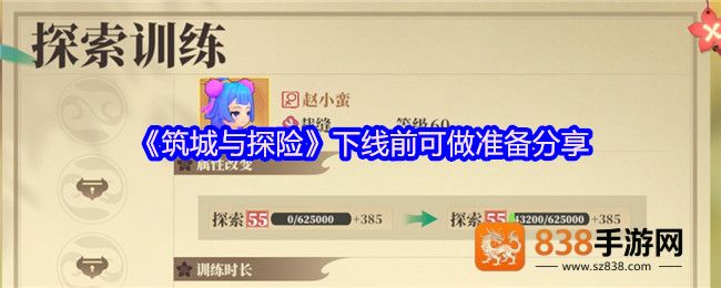 筑城与探险离线必做清单