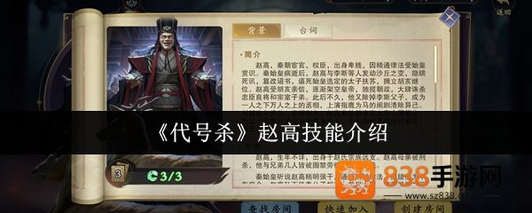 代号杀赵高全技能解析与高效打法攻略