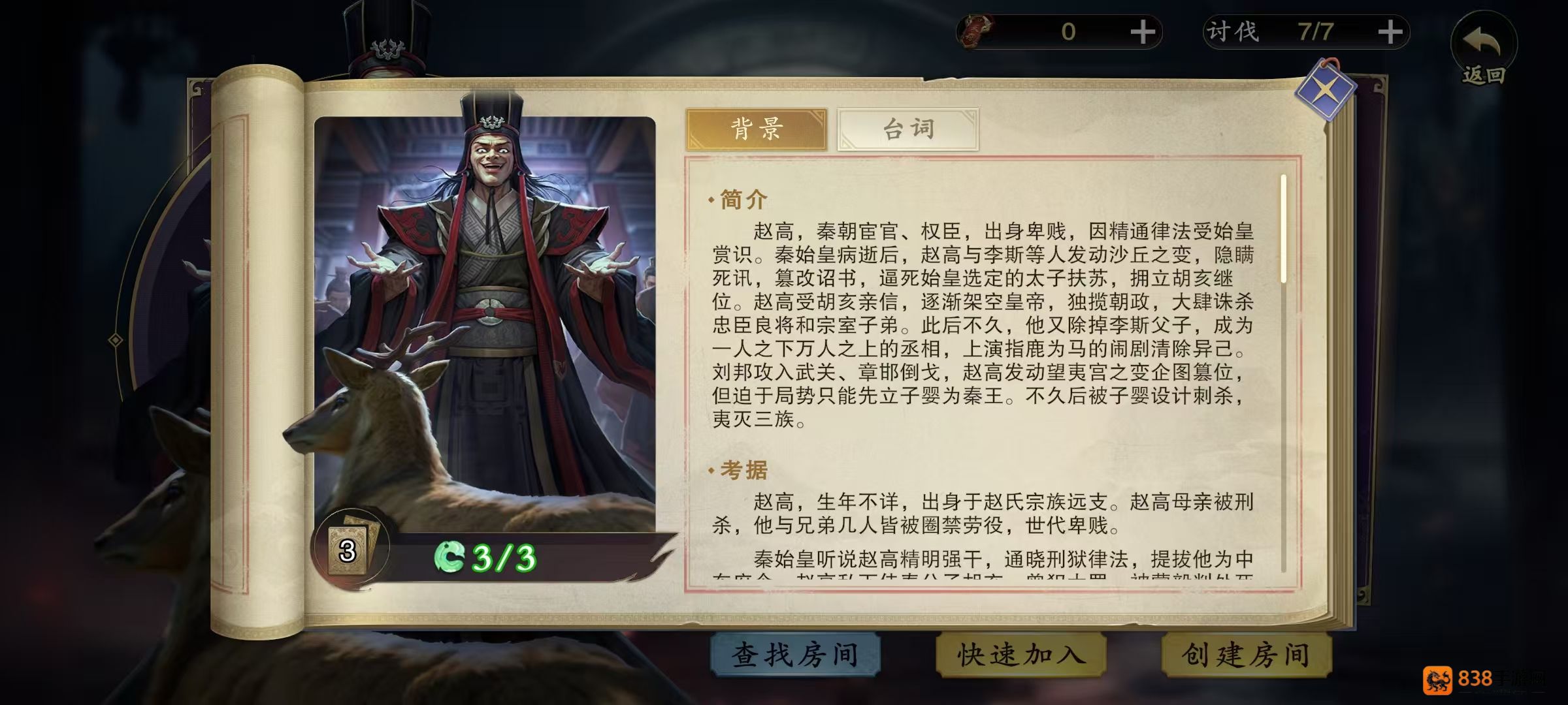 代号杀赵高全技能解析与高效打法攻略