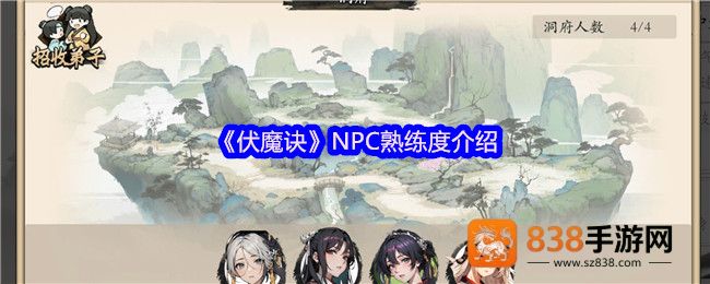 伏魔诀凡人熟练度速刷攻略