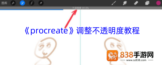 Procreate不透明度调整终极指南