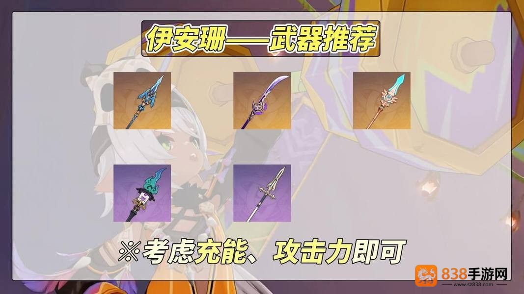 原神5.5伊安珊最强培养指南