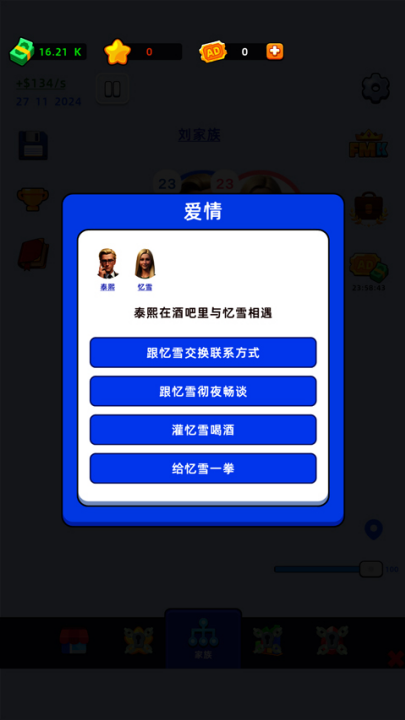 家庭模拟器