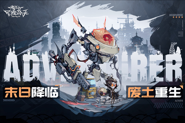 都市冒险高手