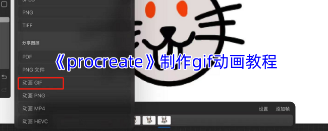 Procreate动画制作终极指南：三步打造专业级GIF动图【全攻略】