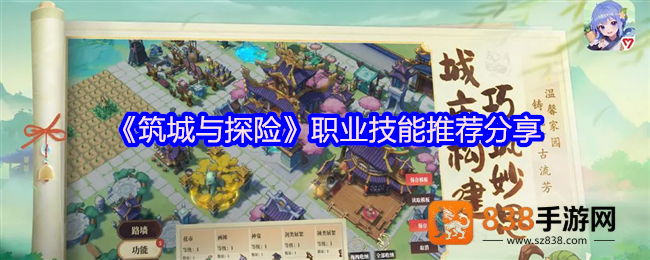 筑城与探险职业神级搭配手册