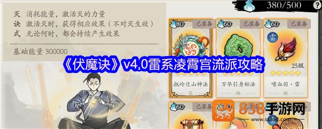 伏魔诀v4.0雷系凌霄宫最强流派指南