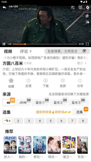 小橙子追剧