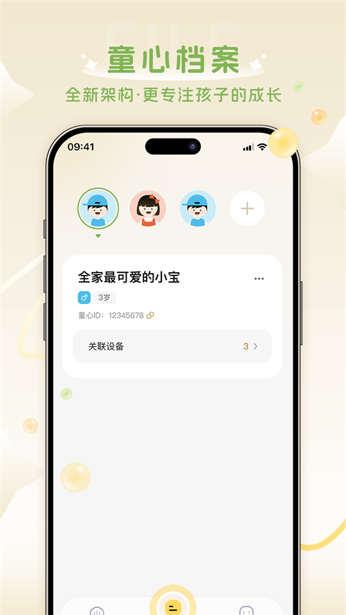 AI童伴