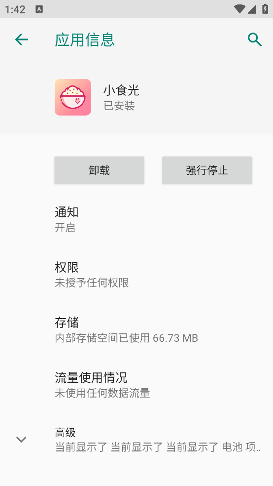 小食光