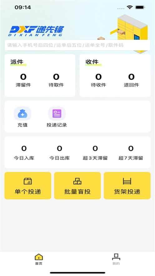 递先锋小哥版