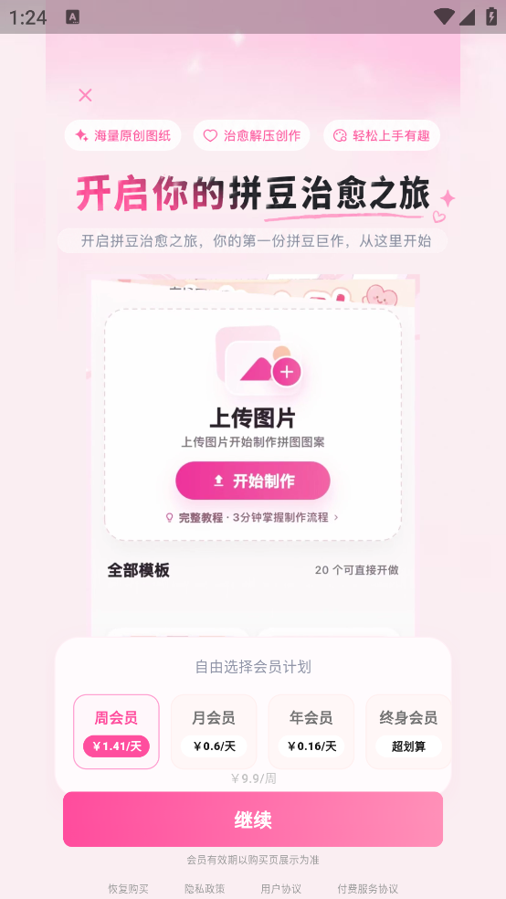 拼豆图案生成器