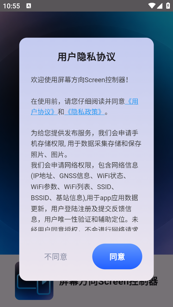 屏幕方向Screen控制器