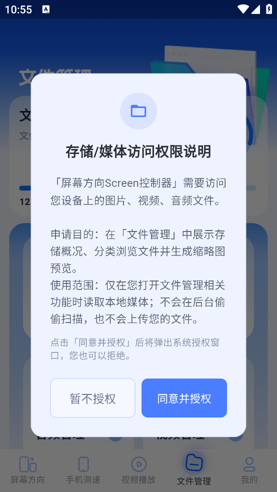 屏幕方向Screen控制器
