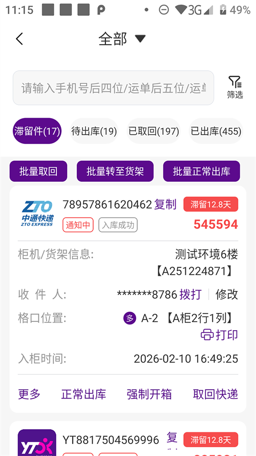 递先锋驿站端
