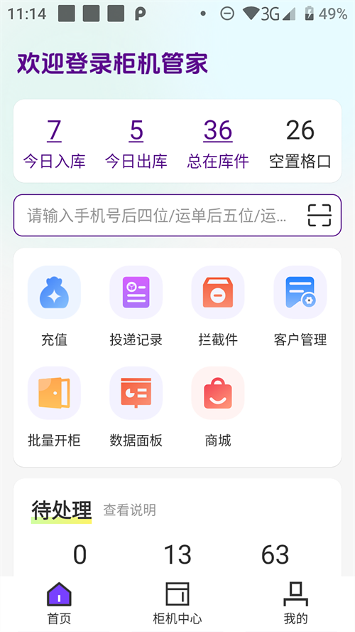 递先锋驿站端