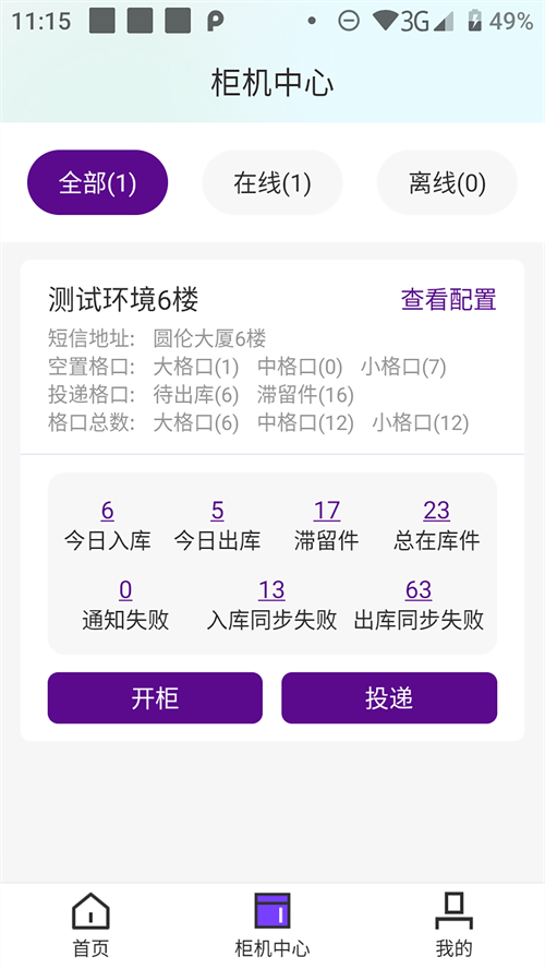 递先锋驿站端