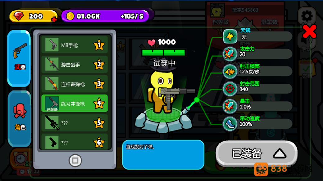 打枪小英雄游戏