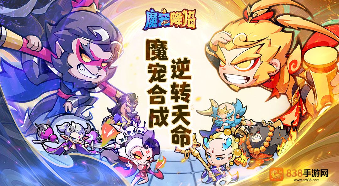 魔宠降临2025最新兑换码大全+礼包领取全攻略