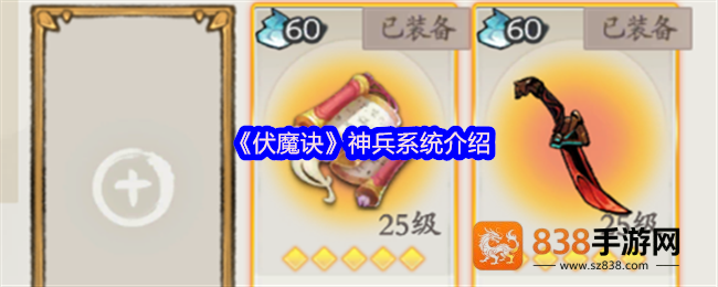 伏魔诀神兵系统全方位指南