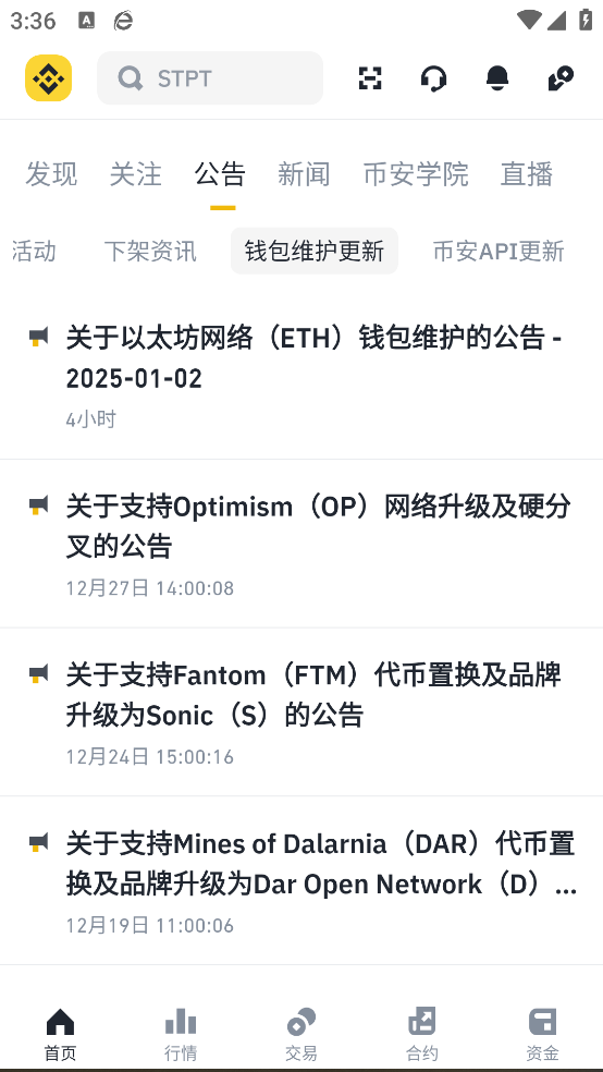 安币交易所app