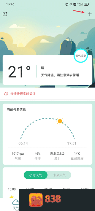 口袋天气预报