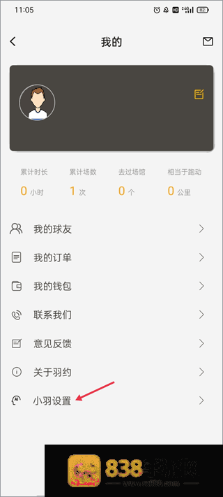 羽约运动app下载