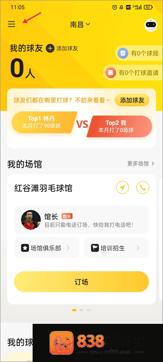 羽约运动app下载