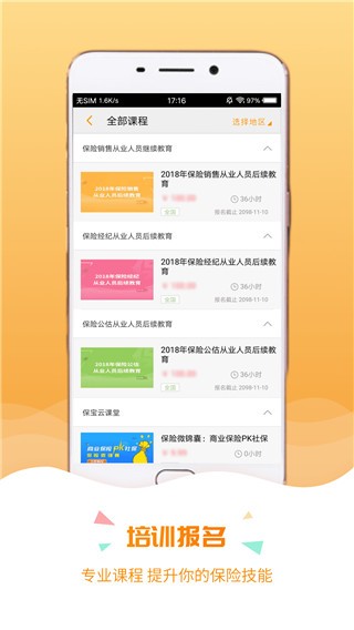 保宝网继续教育