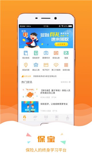 保宝网继续教育