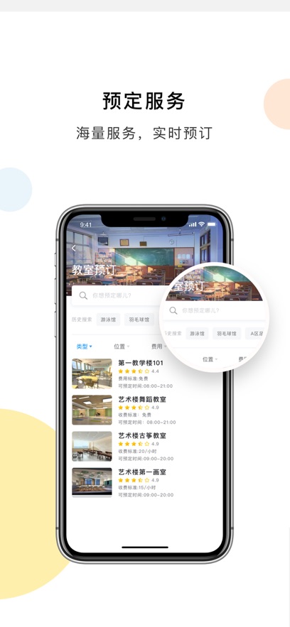 慧新易校