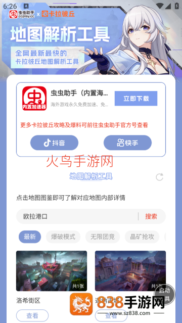 虫虫助手卡拉彼丘地图解析工具app