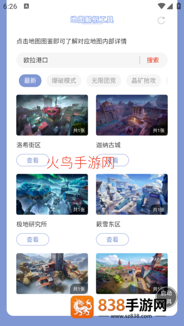 虫虫助手卡拉彼丘地图解析工具app