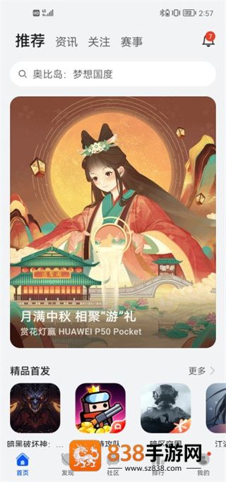 华为游戏中心app官方版