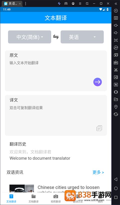 论文翻译助手
