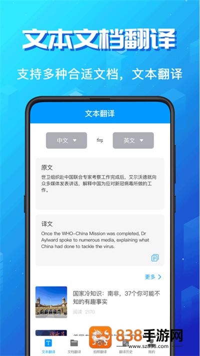 论文翻译助手