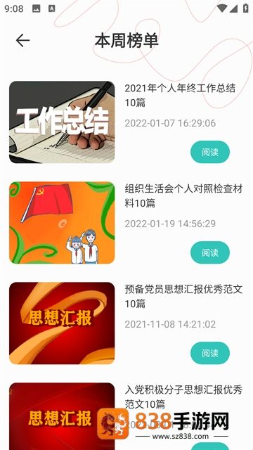中小学智慧云平台网课