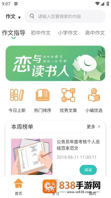 中小学智慧云平台网课