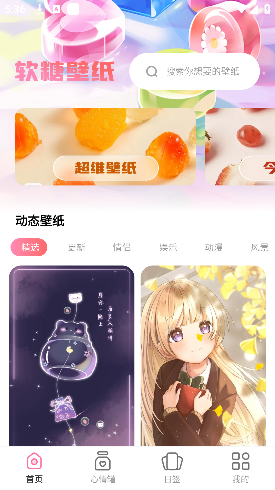 软糖壁纸