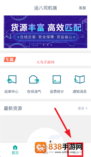 运八司机端app官方下载安装最新版