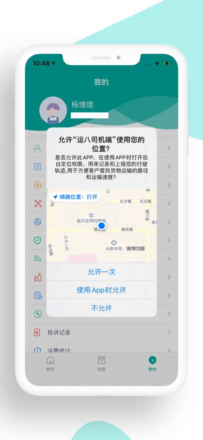 运八司机端
