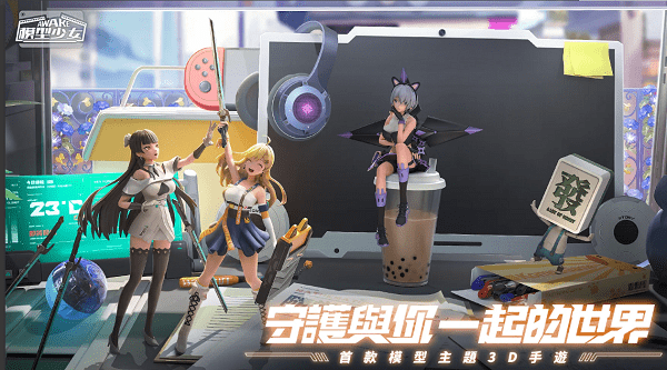 模型少女限定特典